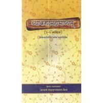 Vyakarana Mahabhashyam (व्याकरणमहाभाष्यम्) (1-5 Ahink)